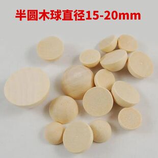 半圆木球实木创意手工半边 二分之一木头球 手工DIY几何形教具