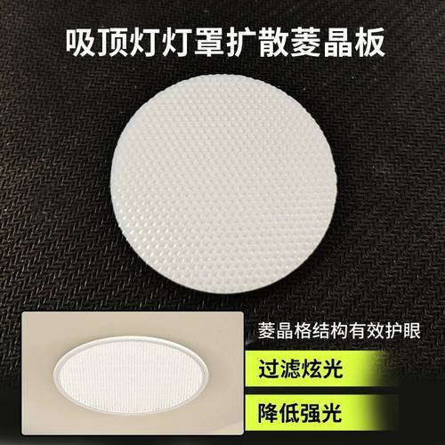 灯具配件筒灯灯罩扩散菱晶板PS防眩光扩散板亚克力棱晶板面板