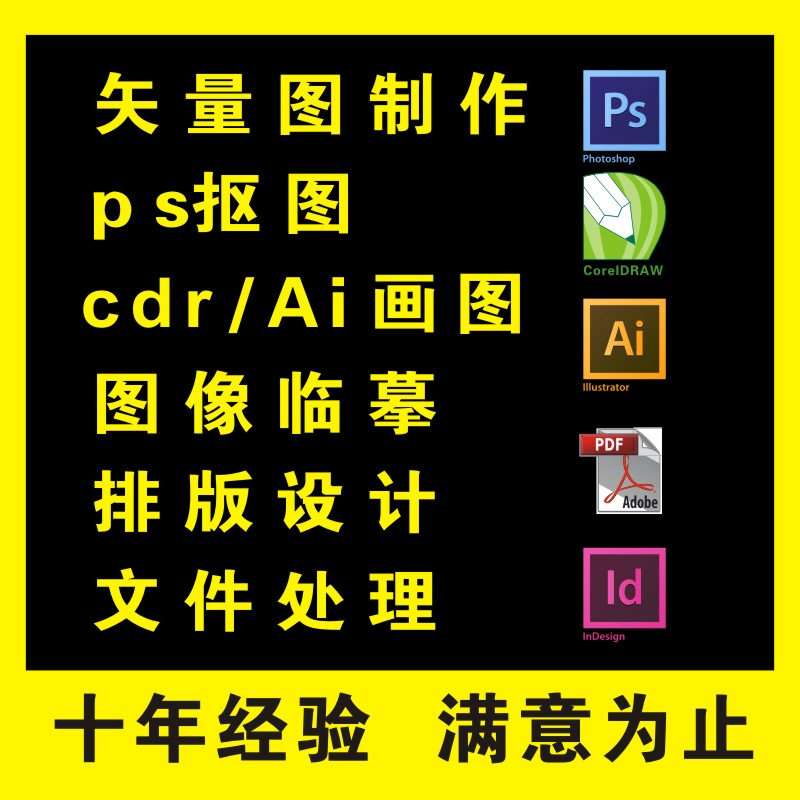 矢量图制作cdr转曲pdf修改高清图ai图片转源文件ps改尺寸logo代画 商务/设计服务 设计素材/源文件 原图主图