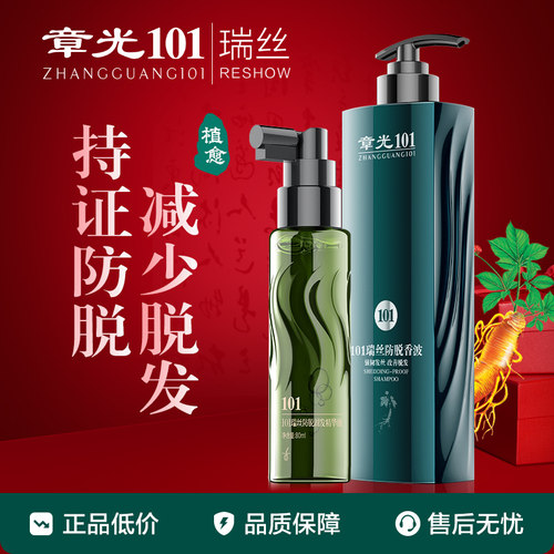 章光101瑞丝防脱育发洗发水增发