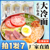 冰糖蜂蜜大冷面东北朝鲜正宗梅河口冷面韩式 特产拌面条速食凉面烤