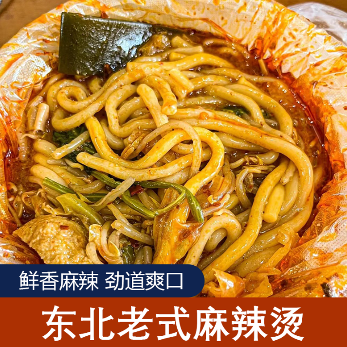 正宗东北老式麻辣烫含蔬菜包速食