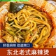 东北老式 麻辣烫桦南大碗黏糊麻辣烫速食自煮半成品正宗特产袋装