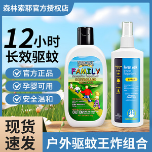 森林索耶驱蚊乳液婴儿童孕妇防蚊虫户外喷雾派卡瑞丁避蚊胺驱蚊水