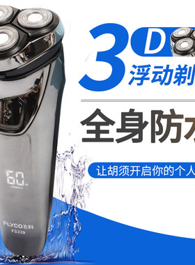 飞科3刀头精钢3D旋转全身水洗