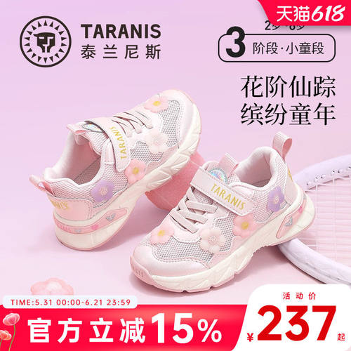 泰兰尼斯童鞋儿童运动鞋春秋新款女童跑步鞋甜心防滑软底儿童鞋子
