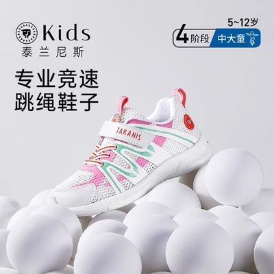 泰兰尼斯透气kids运动鞋