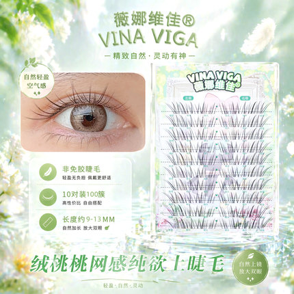 《绒桃桃》自然上睫毛清透超细软分段式假睫毛轻盈灵动轻盈舒适