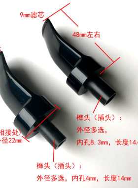 DIY烟斗配件圆型烟斗嘴咬嘴弯柄粗短马鞍外径22mm插头榫头6-11mm
