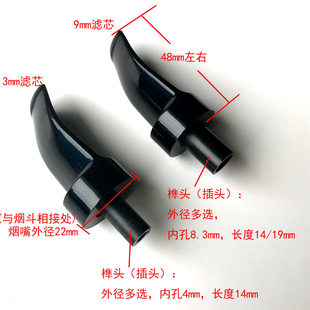 DIY烟斗配件圆型烟斗嘴咬嘴弯柄粗短马鞍外径22mm插头榫头6-11mm