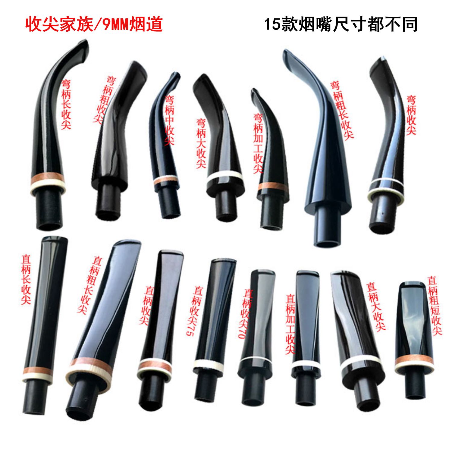 收尖家族烟斗烟嘴直式弯柄食品级亚克力圆形9MM烟道滤芯咬嘴配件