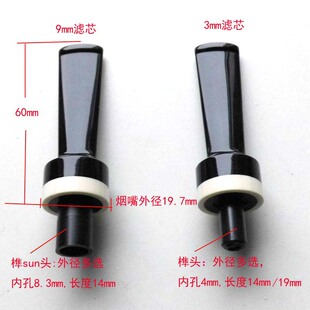 diy石楠木烟斗红木配件3MM9mm滤芯烟斗烟嘴咬嘴直柄圆帽榫头多选
