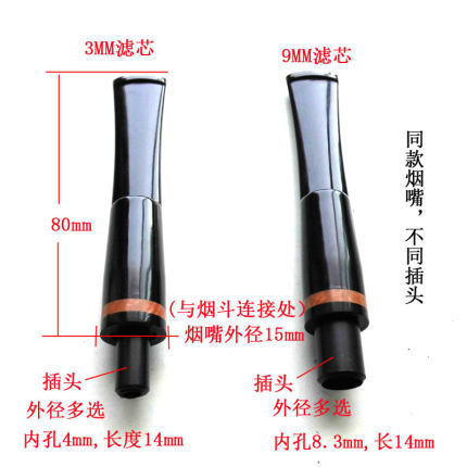 diy烟斗配件3MM9mm滤芯亚克力烟斗嘴咬嘴口柄尾巴长头鞍外径15MM