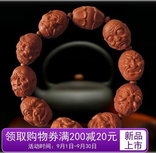 橄榄核十八罗汉双面橄