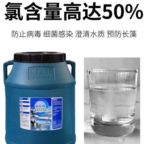游泳池消毒片水上乐园杀菌消毒