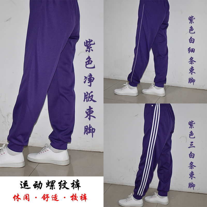 紫色初高中学校服春秋款运动裤