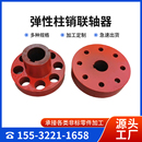 弹性套柱销联轴器传动轮风机减速机靠背轮尼龙棒联轴器水泵电机轮