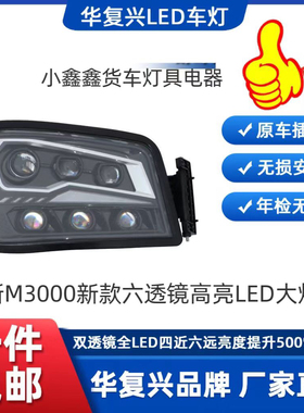 陕汽德龙新M3000X3000H3000前大灯新款六透镜LED超亮大灯新激光灯