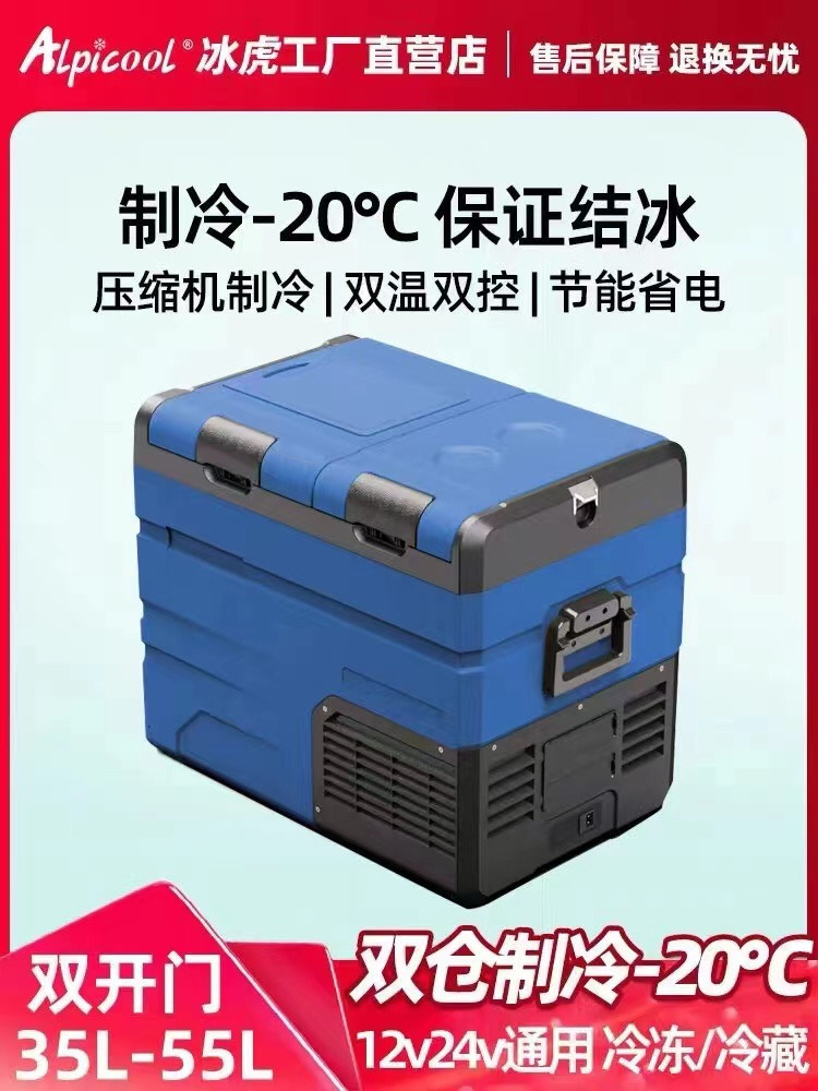 冰虎青春版车载冰箱双温双开门冷冻冷藏分区压缩机制冷车家两