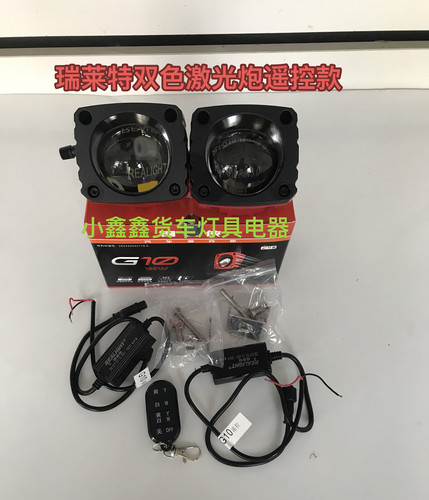 瑞莱特钢铁侠双色激光炮G10遥控款白光黄光双光一体高亮防水遥控