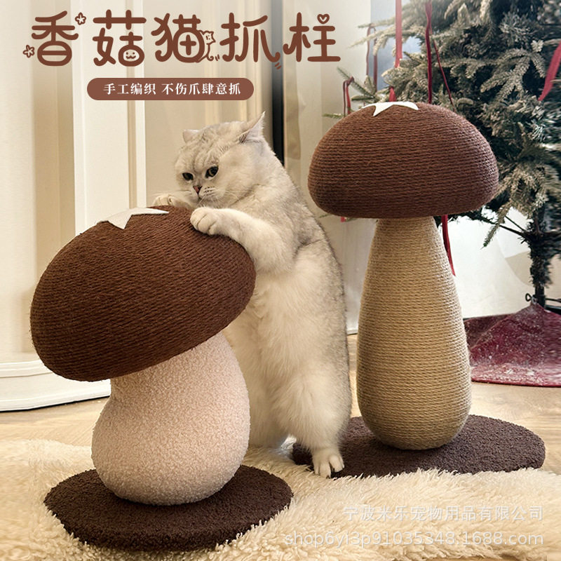 米乐香菇剑麻绳猫抓板猫抓柱耐磨不掉屑蘑菇立式磨爪猫咪用品