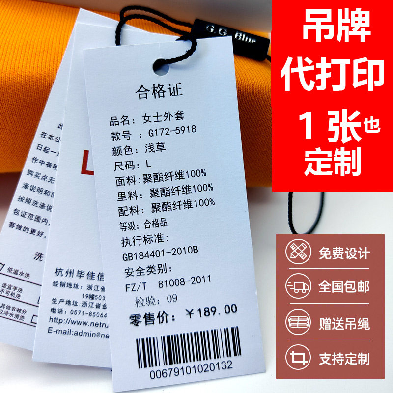 吊牌代打印现货空白通用女童内衣服装店商签打印纸卡logo印刷定做