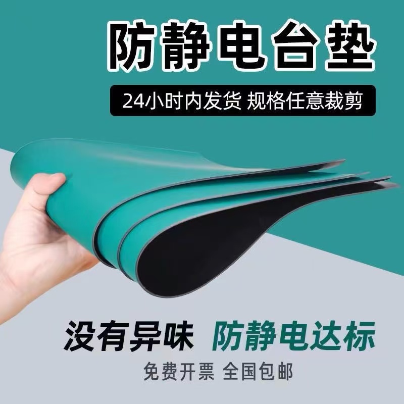 防静电台垫绿色胶皮防滑橡胶垫耐高温工作台垫实验室桌布维修桌垫