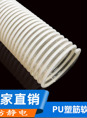pu塑筋软管增强耐磨吸沙管防静电dn50聚氨酯塑料白色2寸波纹管