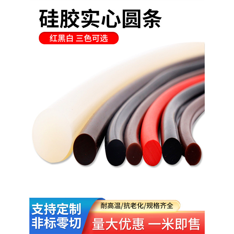 硅胶实心圆条白黑红色硅胶软密封条耐高温硅胶条2/3/4/5/6/8/10MM