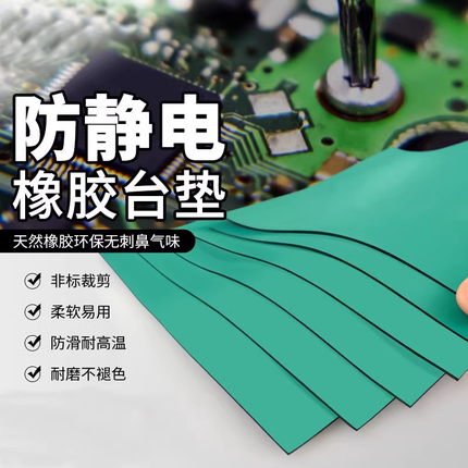 防静电台垫橡胶PVC耐高温桌垫绿色工作台胶皮2mm3mm5mm流水线桌布
