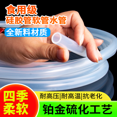 硅胶管软管硅橡胶有弹性吸水管透明耐高温胶皮小号无味自来水水管