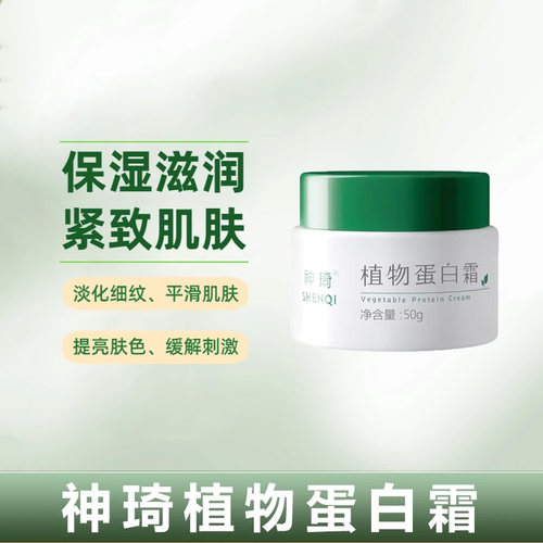 植物蛋白霜植物蛋白霜滋养神琦