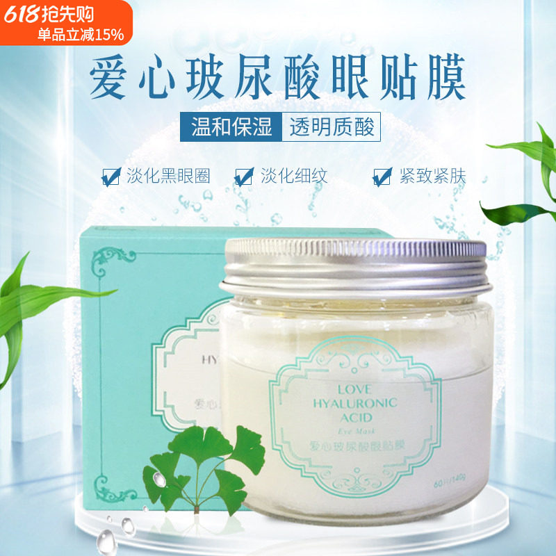 北京爱心301玻尿酸眼贴膜紧致眼膜贴温和滋润眼周肌肤保湿补水