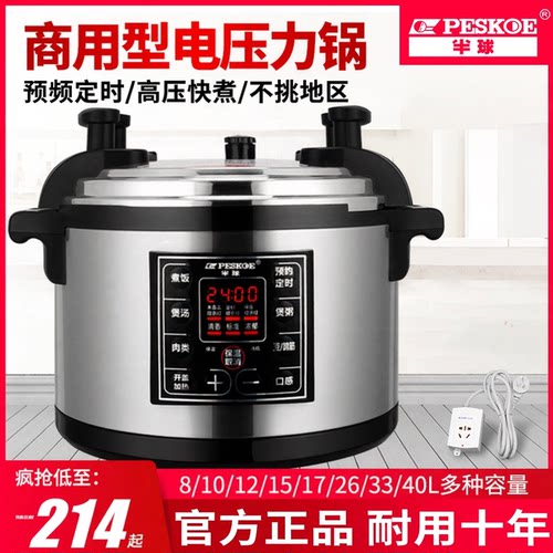 半球商用8-65L电压力锅智能预约