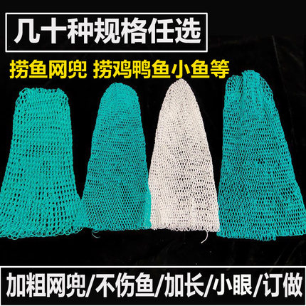 抄网兜尼龙小眼加粗加长抄鱼网兜捞鱼网兜捞鸡鸭鱼大物渔网抄网头