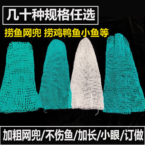 抄网兜尼龙小眼加粗加长抄鱼网兜捞鱼网兜捞鸡鸭鱼大物渔网抄网头