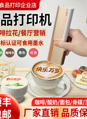 llrh手持食品打印机可食用图案定制餐盘蛋糕喷印笔咖啡打印拉花