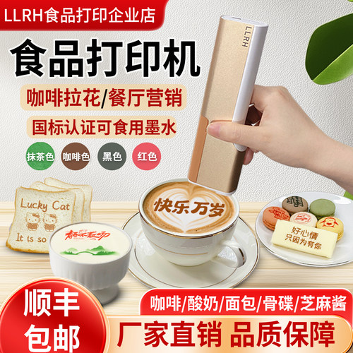 可食用食品打印机生日快乐喷字