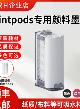 手持打印机printpods专用墨盒耗材替换装迷你喷墨打印机防水墨水