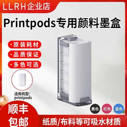 蓝立瑞和手持打印机墨盒