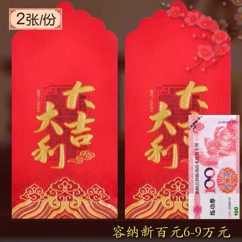 特大号利是红包可装6万元公司年终奖大吉大利大红包压岁结婚喜事