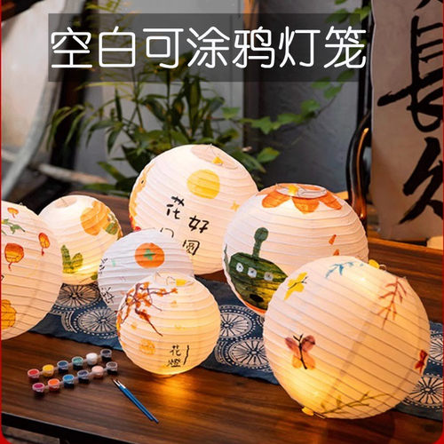 空白手绘灯笼可涂鸦手工作业材料