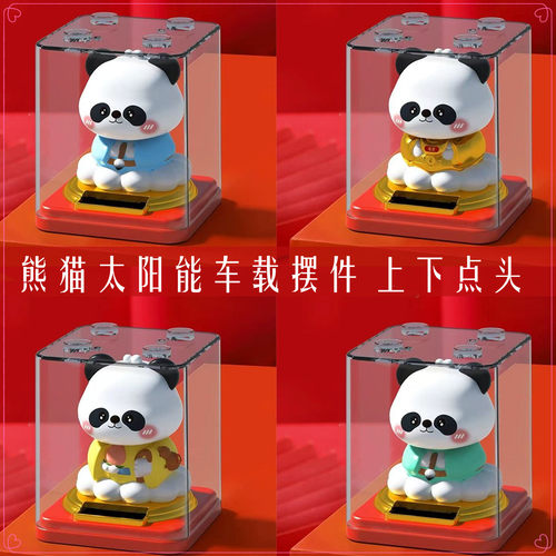 点头熊猫太阳能摆件车载装饰礼品