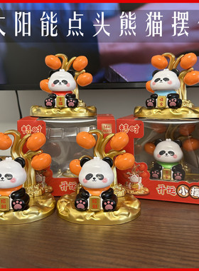 可爱礼物招手熊猫点头吉祥小摆饰