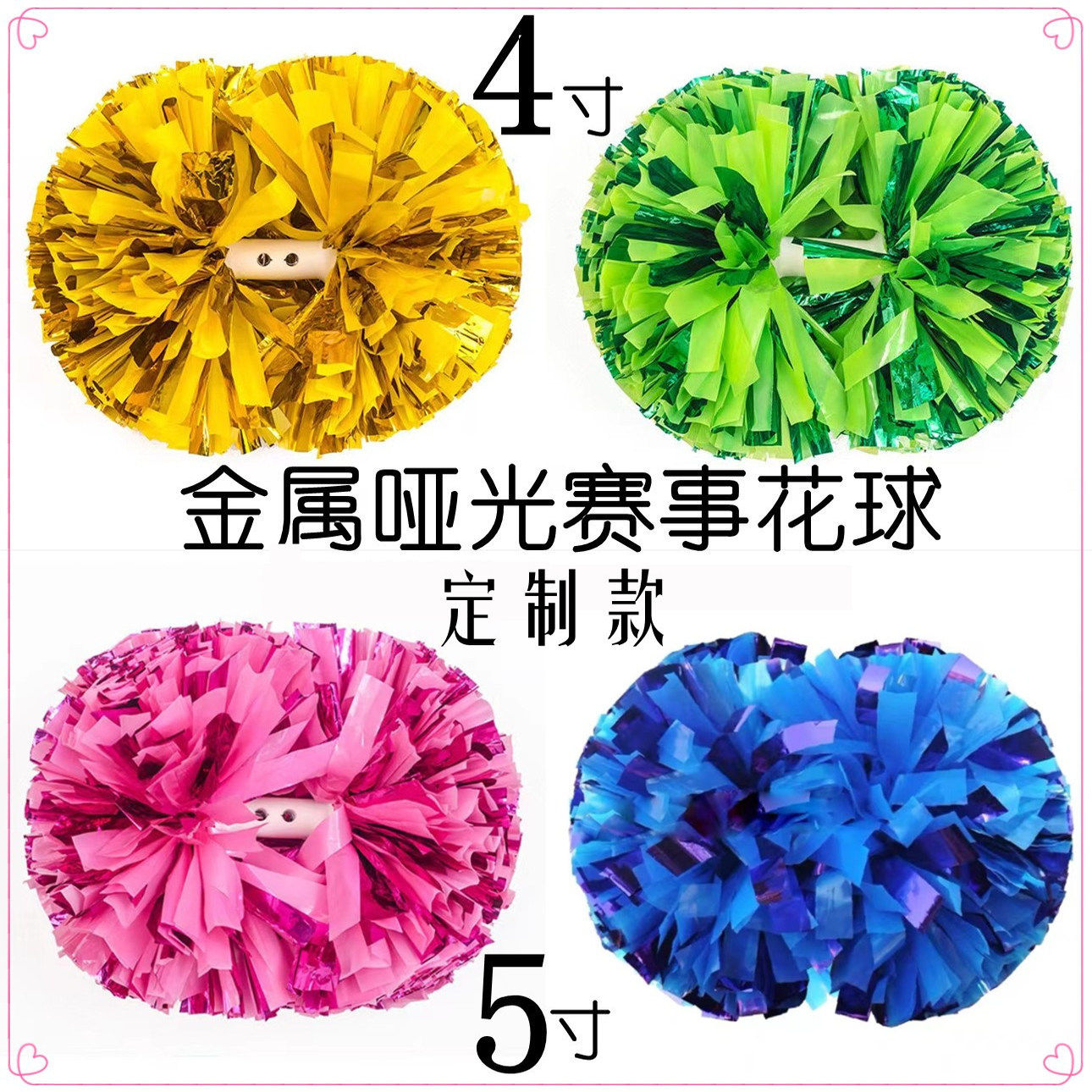 学校中小学生运动会专业赛事款4寸5寸拉拉队舞蹈道具手摇啦啦花球