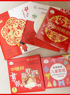 儿童新年手工作业中国福剪纸窗花