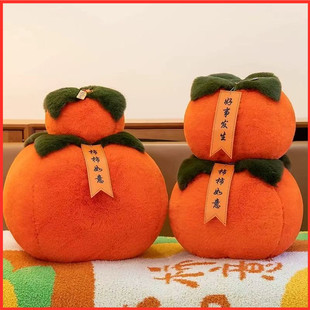 好事发生柿子毛绒抱枕大号柿柿如意乔迁新居喜庆摆件礼物小号挂件