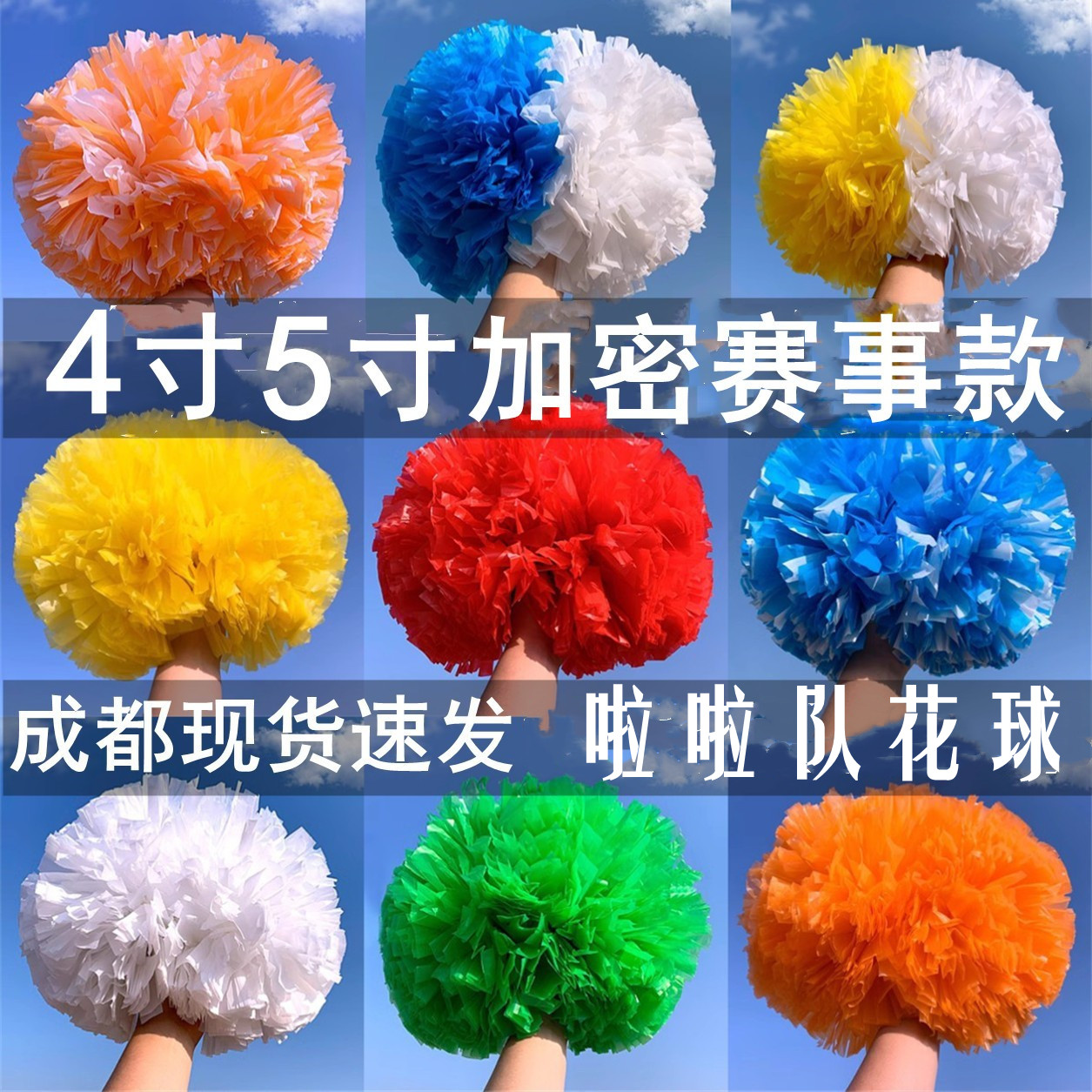 啦啦队比赛中小学生运动会手持花