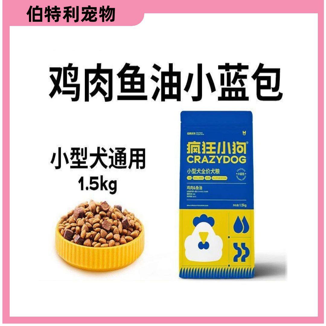 疯狂小狗狗粮3斤小型犬鸡肉鱼油全价狗粮10斤泰迪比熊博美通用,宠物/宠物食品及用品,狗风干零食/肉干/肉条,淘宝优惠券,粉丝福利购,淘宝优惠卷