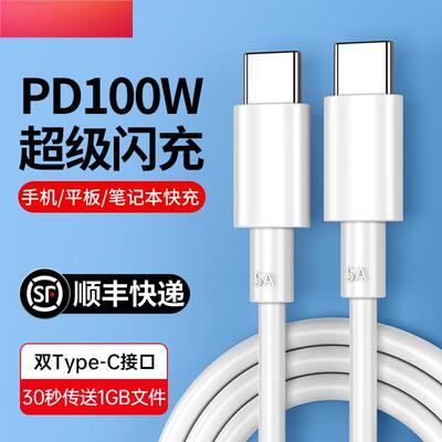 100W双头type-c数据线双pd快充BS适用ipad转pro华为手机车载充电线两头苹果笔记本tpyec电脑tapec汽车ctoc口